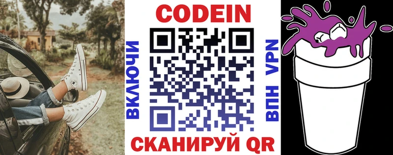 Codein напиток Lean (лин)  Купить  Комсомольск 
